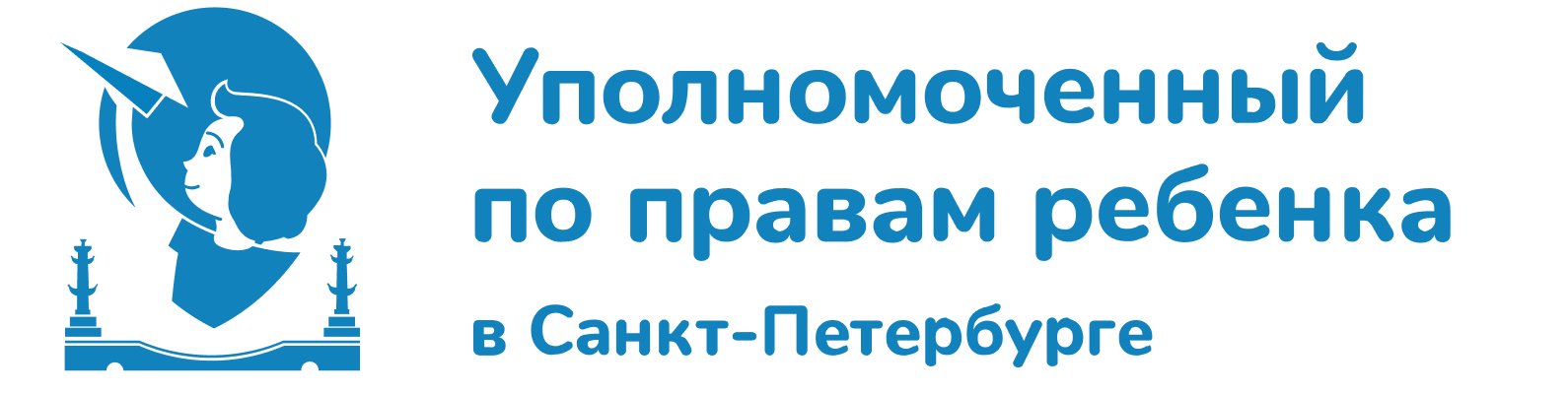 Уполномоченный по правам ребенка